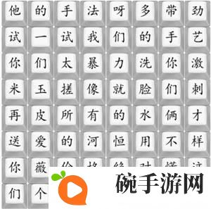 《汉字找茬王》印度剃头匠2攻略详解