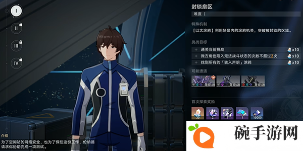 《崩坏星穹铁道》封锁扇区难度一怎么过