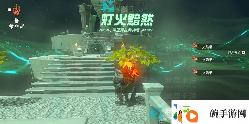 塞尔达传说王国之泪希亚摩兹希神庙攻略