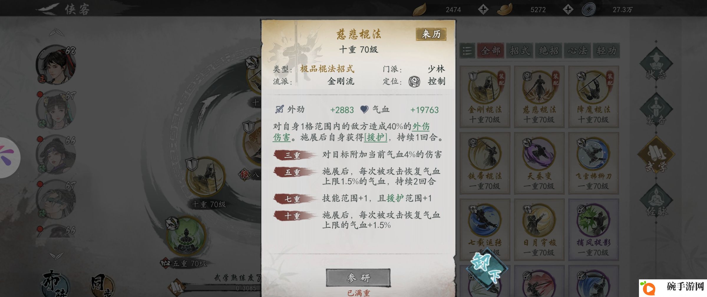 《墨剑江湖》少林血气棍流派攻略