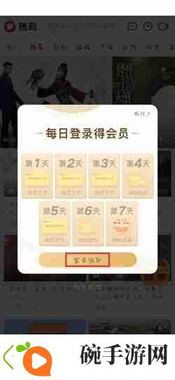 爱奇艺随刻如何领vip