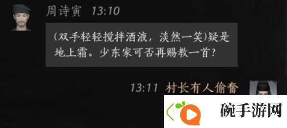 燕云十六声周诗寅对话攻略