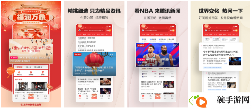 怎么关掉腾讯新闻