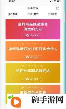 《好省口令》统一口令