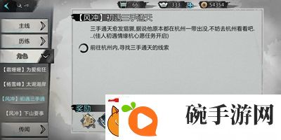 我的侠客风冲情缘任务攻略大全