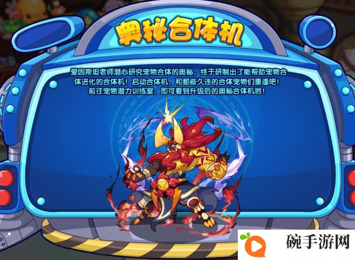 《洛克王国》奥秘合体机活动玩法介绍