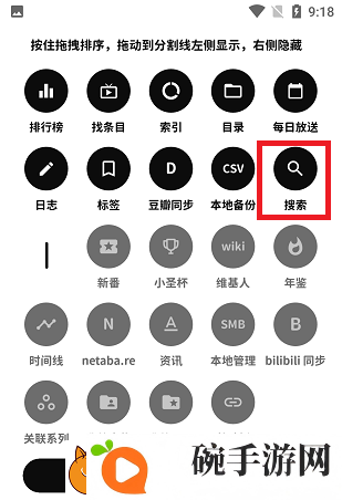 Bangumiapp安卓下载