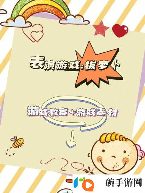 二人世界拔萝卜第一人