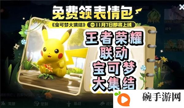 王者荣耀皮卡丘表情包怎么获得