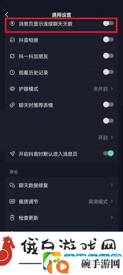 抖音连续聊天标识在哪里关闭