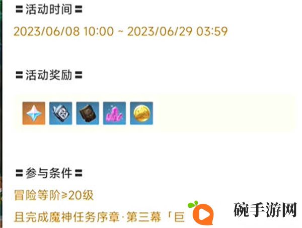 《原神》3.7神工天巧宝录之章活动全攻略