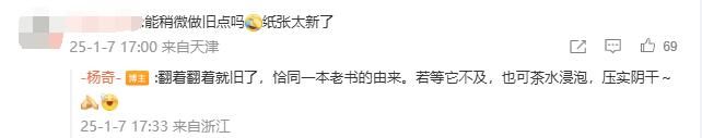 杨奇回应黑神话悟空影神图纸张太白