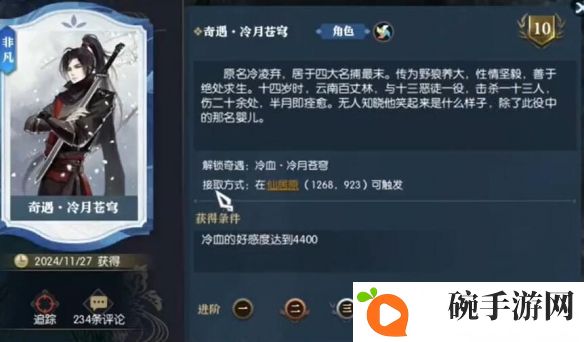 《逆水寒手游》冷月苍穹奇遇攻略