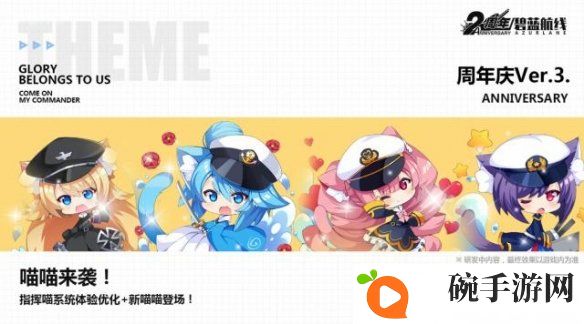 《碧蓝航线》二周年新指挥喵属性及技能一览