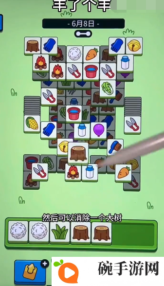 《羊了个羊》6.8关卡攻略
