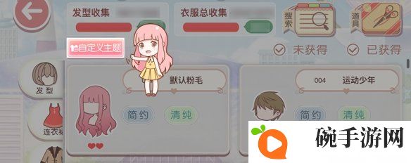 《奇迹暖暖》自定义主题功能图文详解