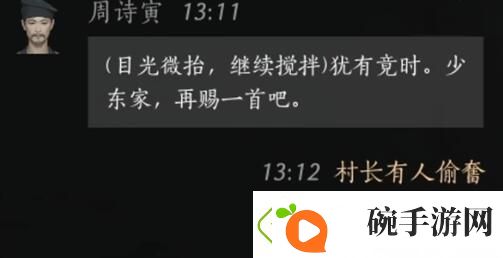 燕云十六声周诗寅对话攻略