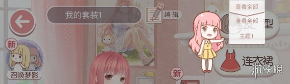《奇迹暖暖》自定义主题功能图文详解