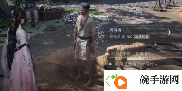 燕云十六声周诗寅对话攻略