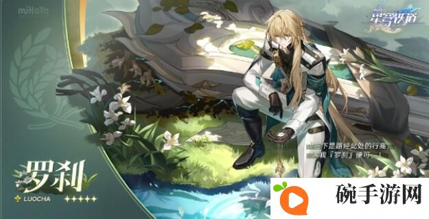 《崩坏星穹铁道》罗刹等级突破所需材料汇总