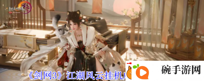 剑3江湖风云挂机成就获得方法