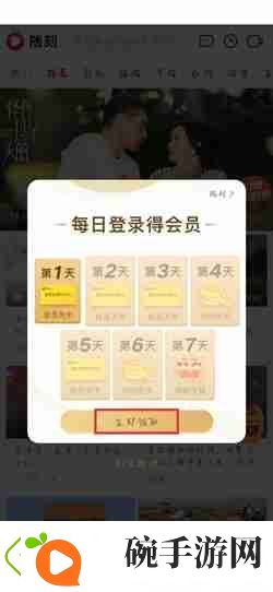 爱奇艺随刻如何领vip