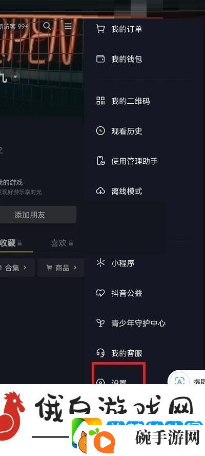 抖音连续聊天标识在哪里关闭