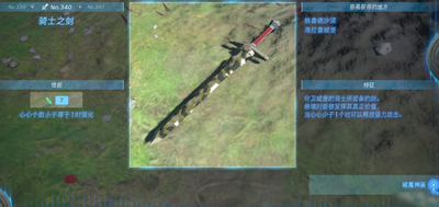 《塞尔达传说王国之泪》骑士之剑位置介绍