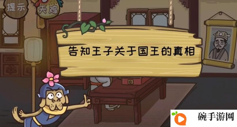 《西游梗传》第34关通关攻略
