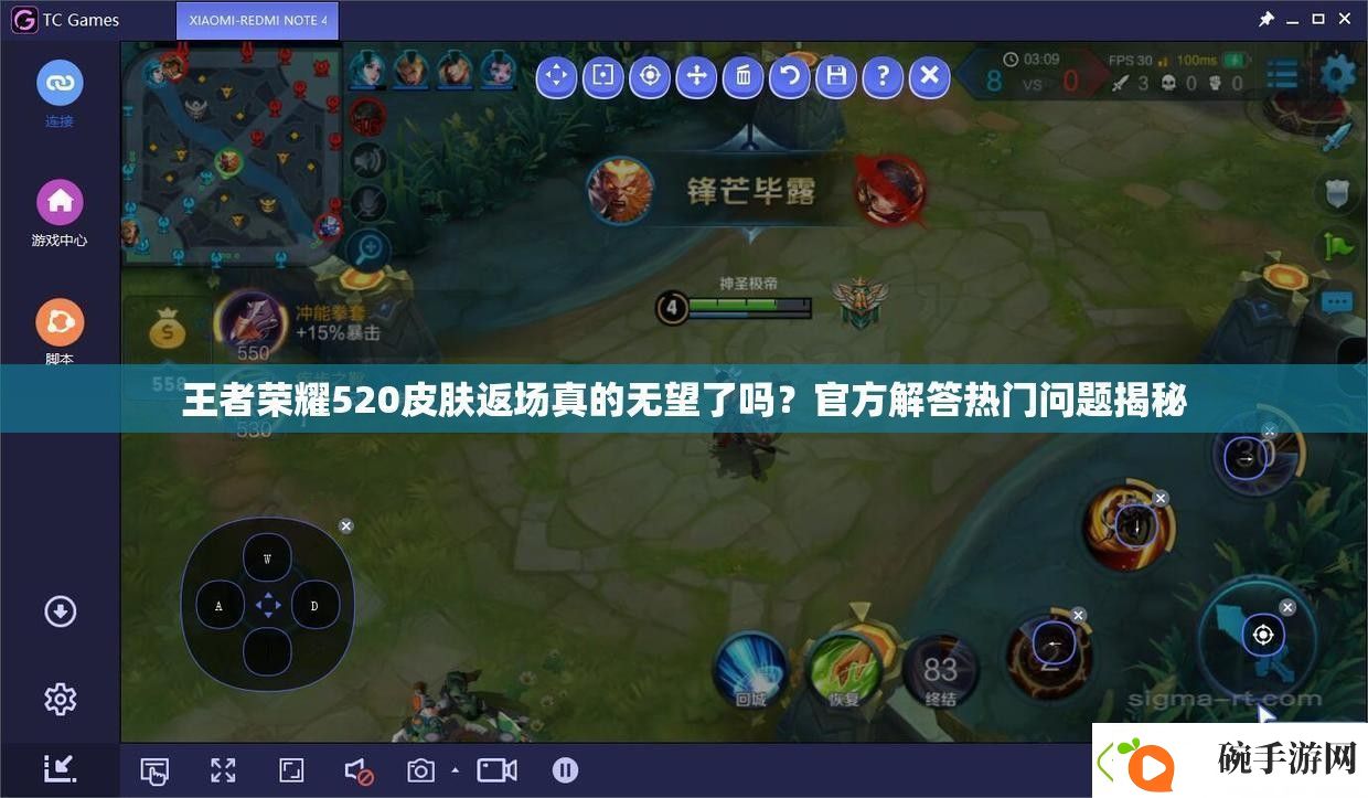 王者荣耀520皮肤返场真的无望了吗官方解答热门问题揭秘