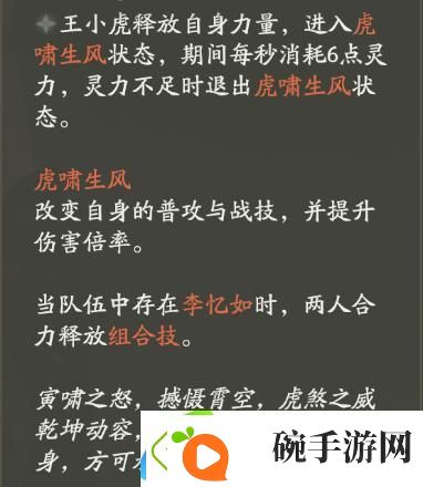 仙剑世界王小虎强度分享