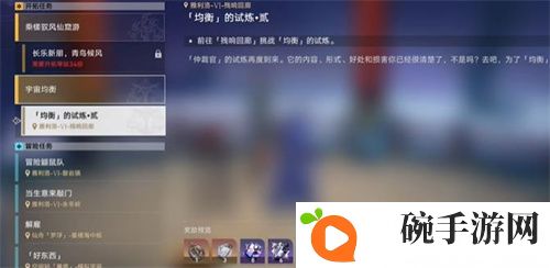 《崩坏星穹铁道》凝滞虚影任务攻略