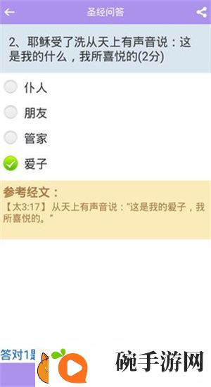 伴读圣经iOS下载