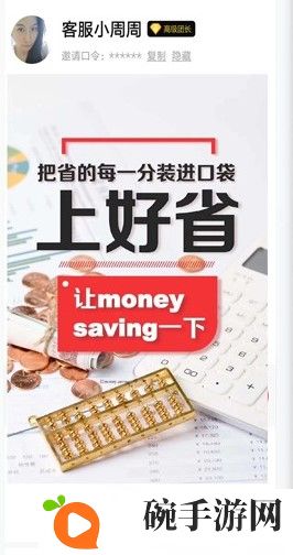 《好省口令》统一口令