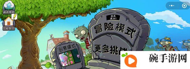 《植物大战僵尸杂交版》小程序游戏入口位置