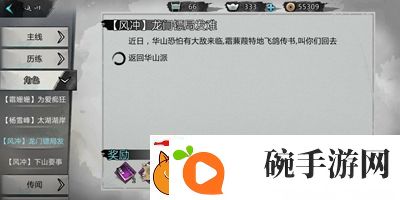 我的侠客风冲情缘任务攻略大全