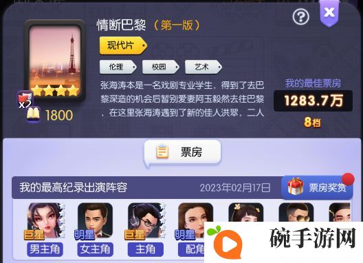 《影业梦想家》新手前期阵容搭配攻略