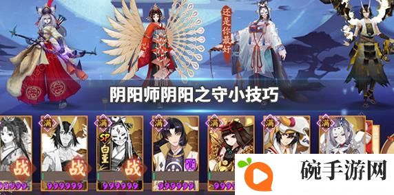 阴阳师阴阳之守阵容攻略 阴阳之守阵容搭配推荐图片1