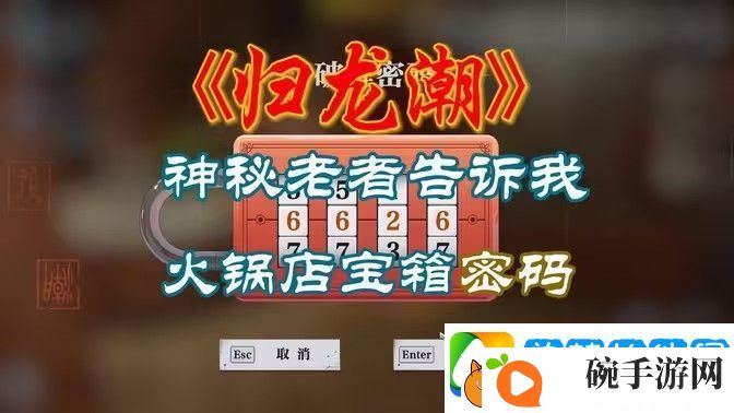 归龙潮火锅店密码箱是多少