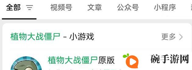 《植物大战僵尸杂交版》小程序游戏入口位置