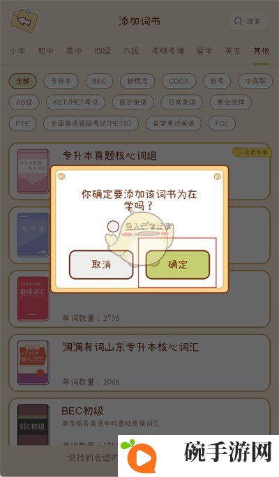 《奶酪单词》添加词书方法