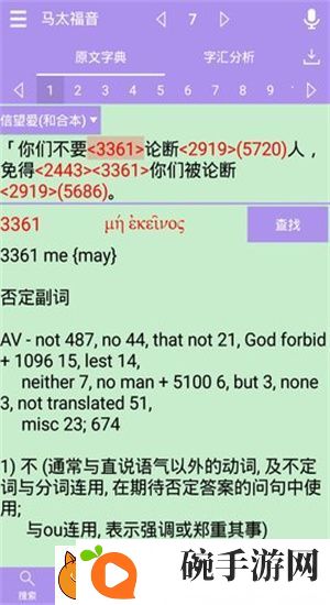 伴读圣经iOS下载