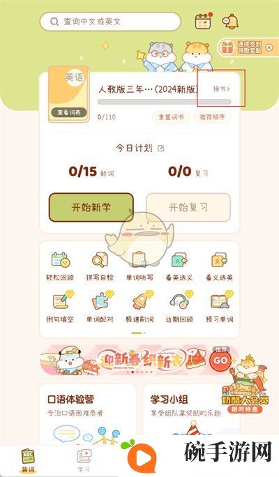 《奶酪单词》添加词书方法