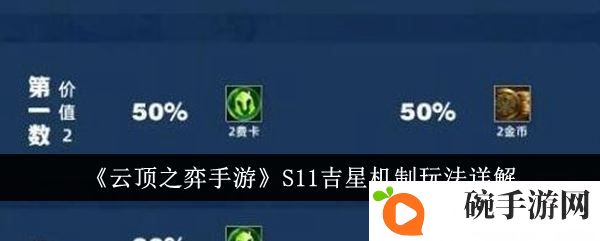 金铲铲之战吉星1