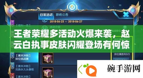 王者荣耀多活动火爆来袭