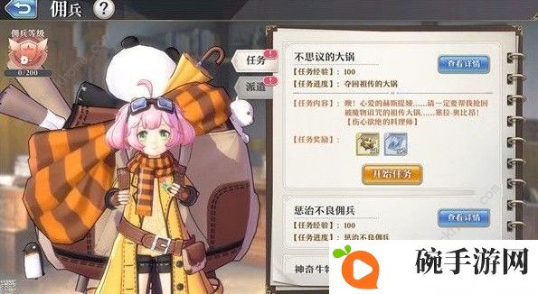 启源女神佣兵派遣攻略 佣兵派遣任务详解图片1