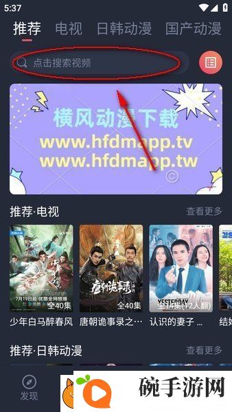 横风动漫APP1.3.3.8版下载