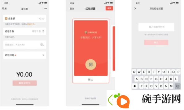 微信红包的领取序列号大全