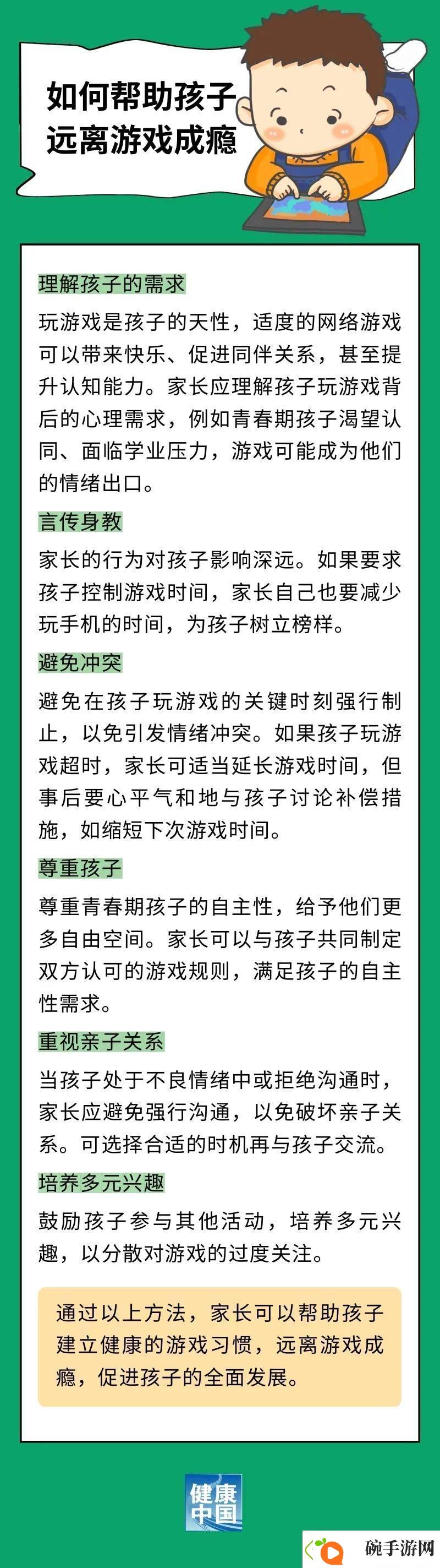孩子沉迷游戏怎么办