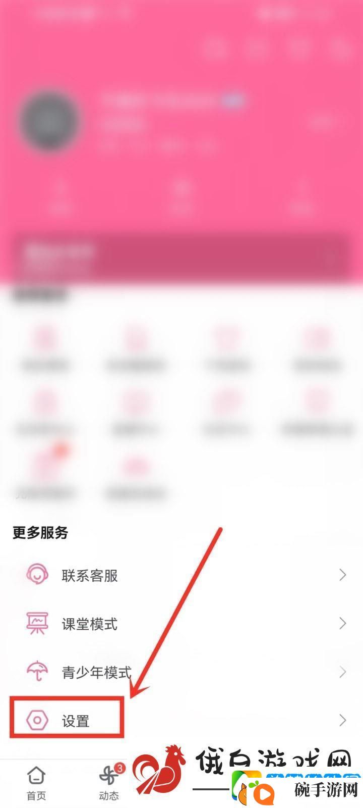 哔哩哔哩音量均衡打开教程